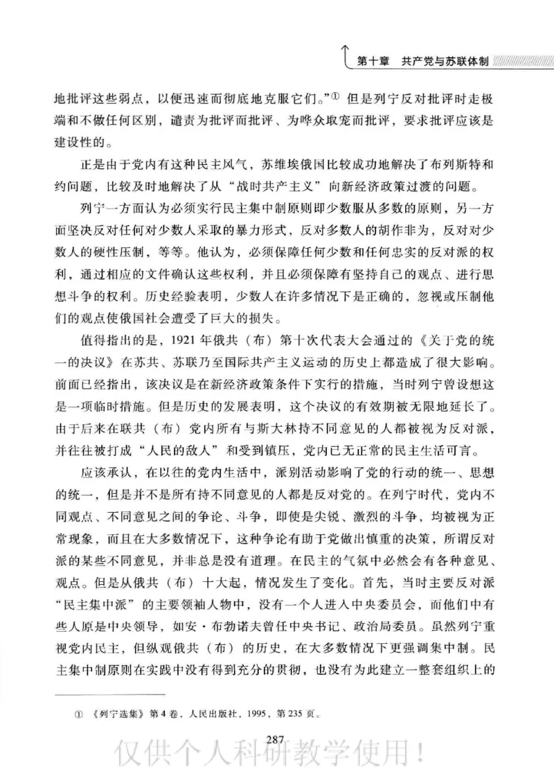 俄国政党史：权力金字塔的形成与坍塌_绝版书_天涯系列_天涯神贴高阶合集_稀缺内容_领导人物传记大全_戈尔巴乔夫