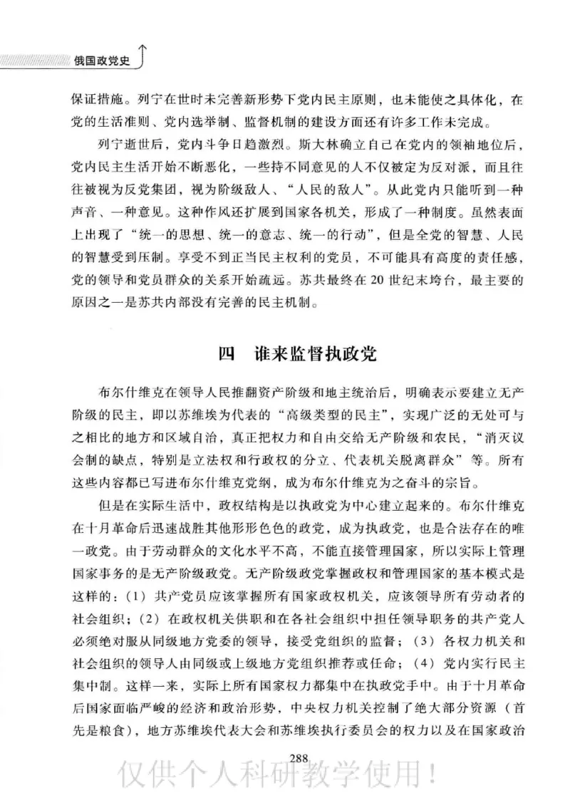 俄国政党史：权力金字塔的形成与坍塌_绝版书_天涯系列_天涯神贴高阶合集_稀缺内容_领导人物传记大全_戈尔巴乔夫