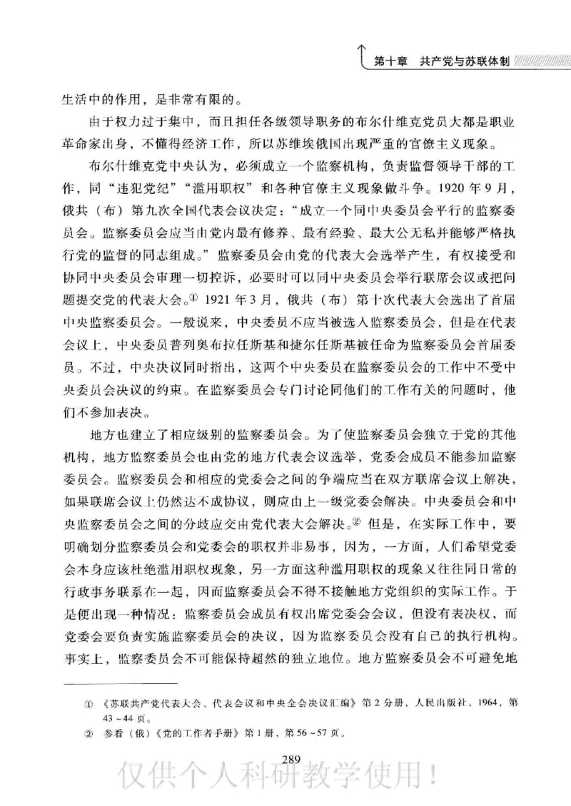 俄国政党史：权力金字塔的形成与坍塌_绝版书_天涯系列_天涯神贴高阶合集_稀缺内容_领导人物传记大全_戈尔巴乔夫