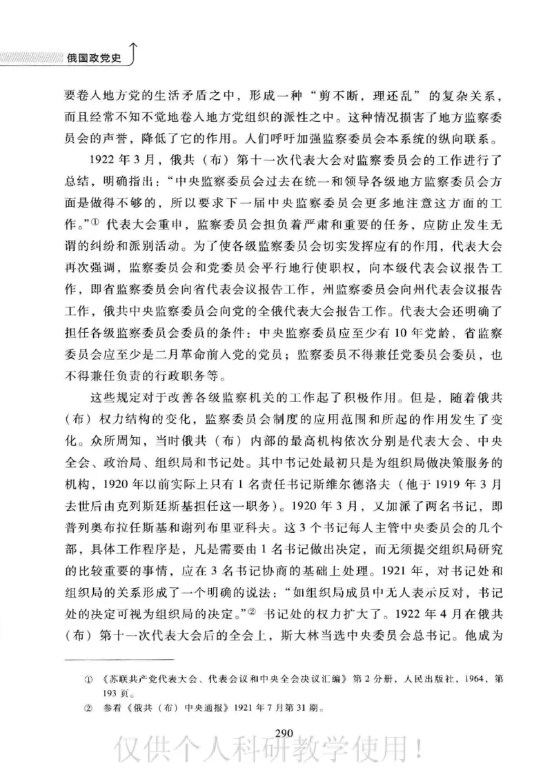 俄国政党史：权力金字塔的形成与坍塌_绝版书_天涯系列_天涯神贴高阶合集_稀缺内容_领导人物传记大全_戈尔巴乔夫