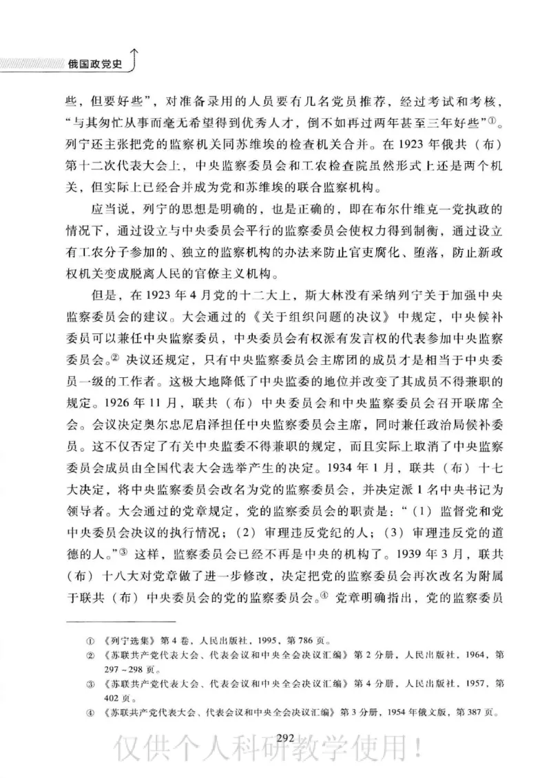 俄国政党史：权力金字塔的形成与坍塌_绝版书_天涯系列_天涯神贴高阶合集_稀缺内容_领导人物传记大全_戈尔巴乔夫