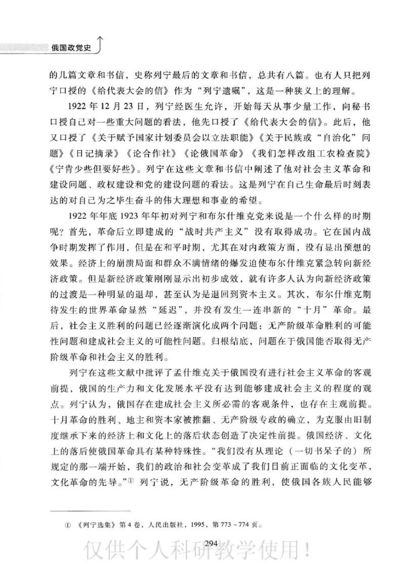 俄国政党史：权力金字塔的形成与坍塌_绝版书_天涯系列_天涯神贴高阶合集_稀缺内容_领导人物传记大全_戈尔巴乔夫