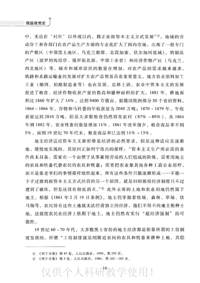 俄国政党史：权力金字塔的形成与坍塌_绝版书_天涯系列_天涯神贴高阶合集_稀缺内容_领导人物传记大全_戈尔巴乔夫