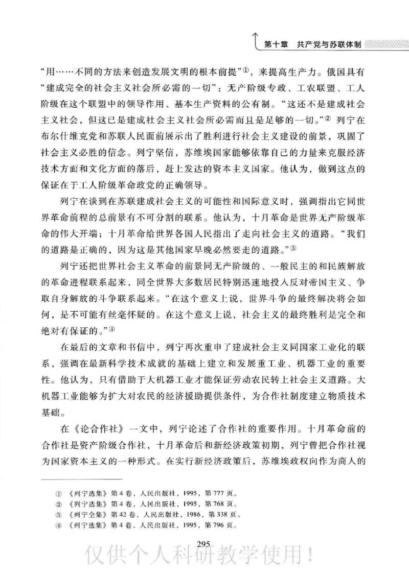 俄国政党史：权力金字塔的形成与坍塌_绝版书_天涯系列_天涯神贴高阶合集_稀缺内容_领导人物传记大全_戈尔巴乔夫