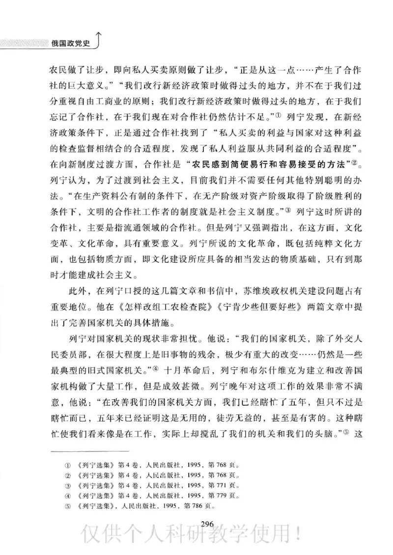 俄国政党史：权力金字塔的形成与坍塌_绝版书_天涯系列_天涯神贴高阶合集_稀缺内容_领导人物传记大全_戈尔巴乔夫