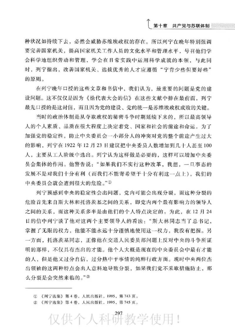 俄国政党史：权力金字塔的形成与坍塌_绝版书_天涯系列_天涯神贴高阶合集_稀缺内容_领导人物传记大全_戈尔巴乔夫
