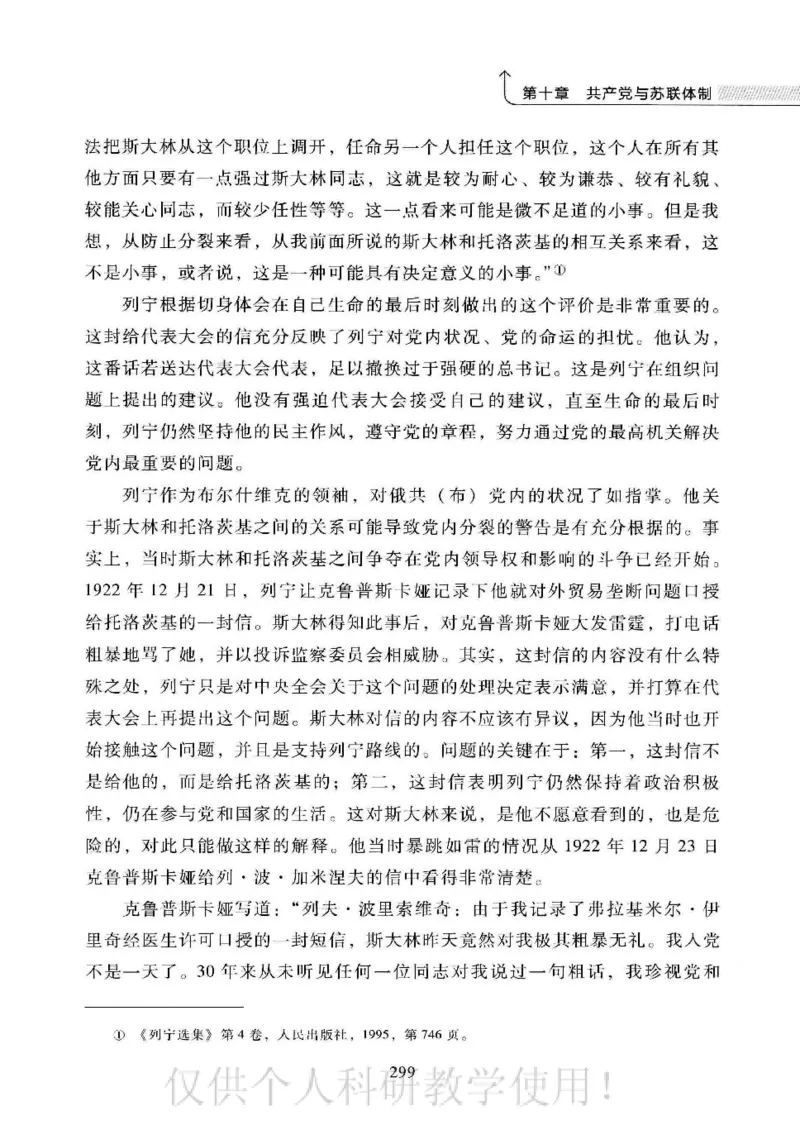 俄国政党史：权力金字塔的形成与坍塌_绝版书_天涯系列_天涯神贴高阶合集_稀缺内容_领导人物传记大全_戈尔巴乔夫