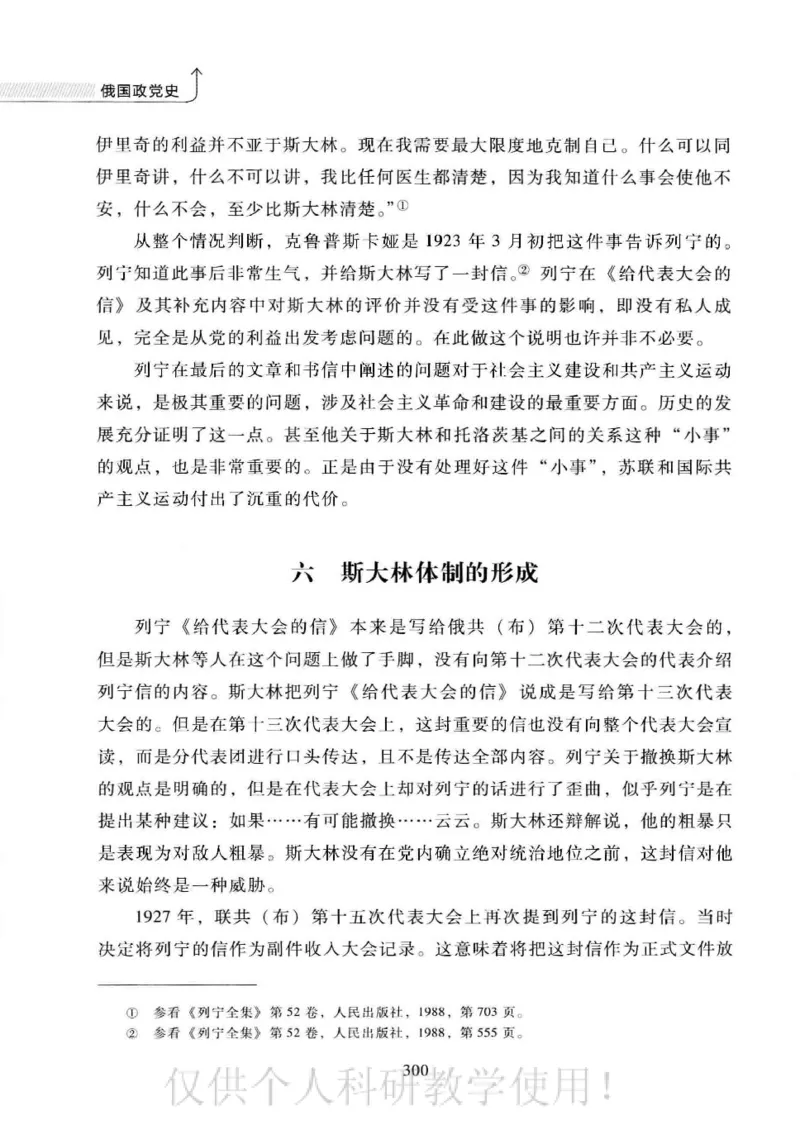 俄国政党史：权力金字塔的形成与坍塌_绝版书_天涯系列_天涯神贴高阶合集_稀缺内容_领导人物传记大全_戈尔巴乔夫