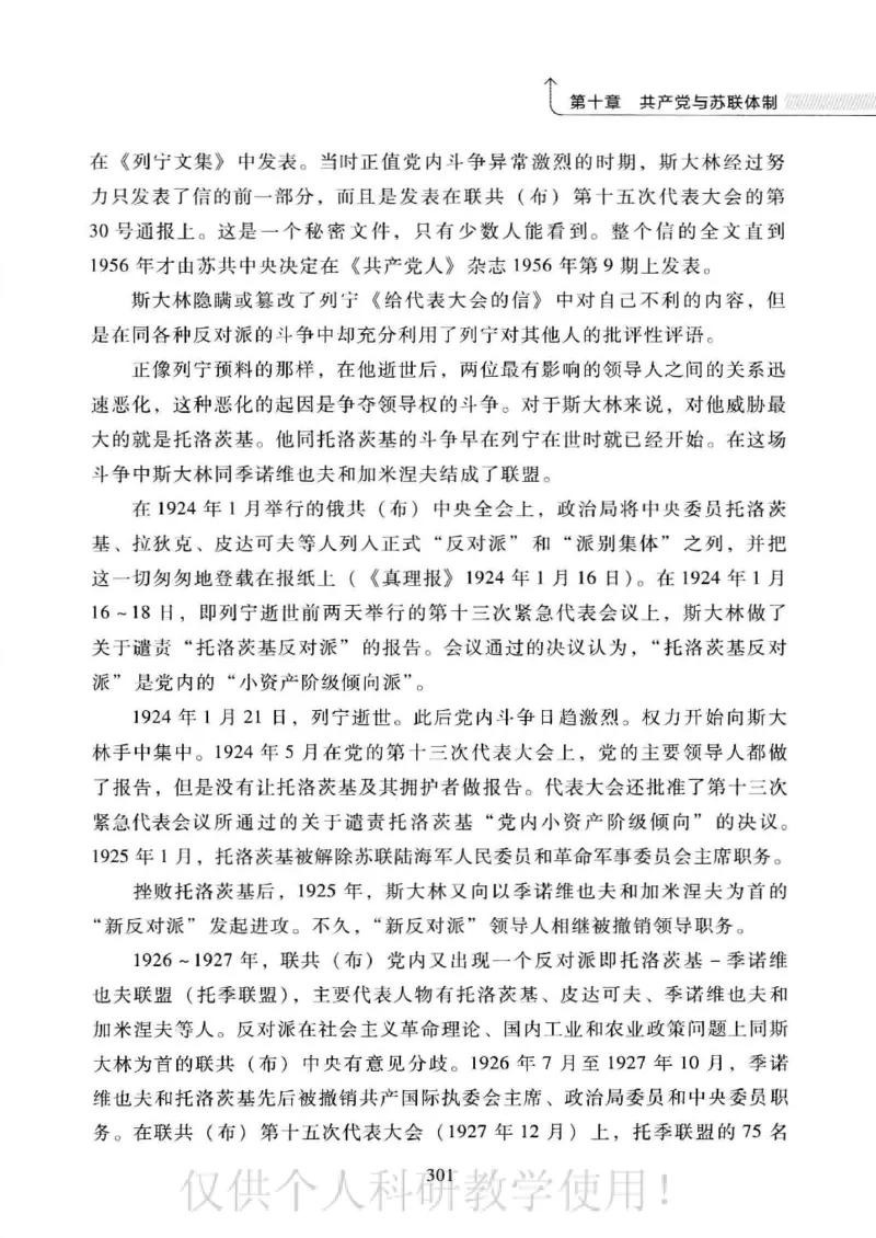 俄国政党史：权力金字塔的形成与坍塌_绝版书_天涯系列_天涯神贴高阶合集_稀缺内容_领导人物传记大全_戈尔巴乔夫
