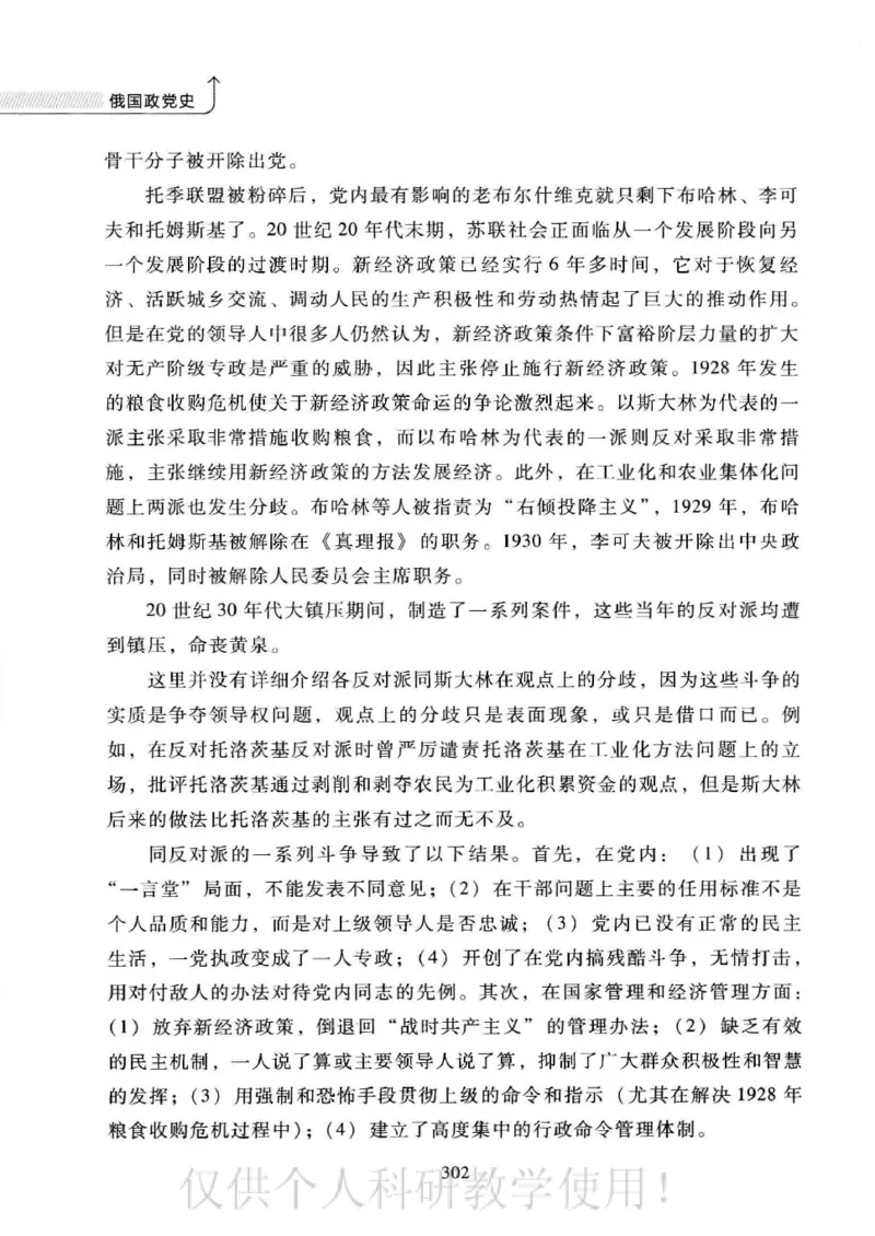 俄国政党史：权力金字塔的形成与坍塌_绝版书_天涯系列_天涯神贴高阶合集_稀缺内容_领导人物传记大全_戈尔巴乔夫
