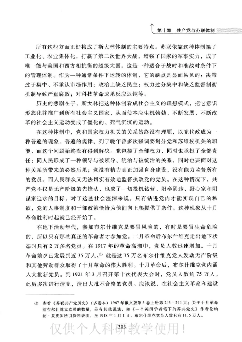 俄国政党史：权力金字塔的形成与坍塌_绝版书_天涯系列_天涯神贴高阶合集_稀缺内容_领导人物传记大全_戈尔巴乔夫