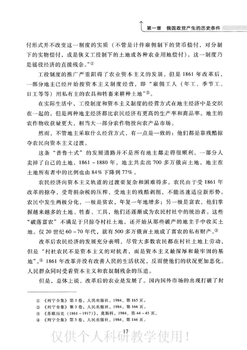 俄国政党史：权力金字塔的形成与坍塌_绝版书_天涯系列_天涯神贴高阶合集_稀缺内容_领导人物传记大全_戈尔巴乔夫
