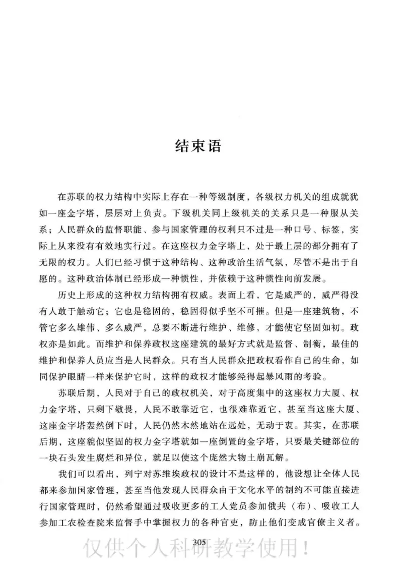 俄国政党史：权力金字塔的形成与坍塌_绝版书_天涯系列_天涯神贴高阶合集_稀缺内容_领导人物传记大全_戈尔巴乔夫