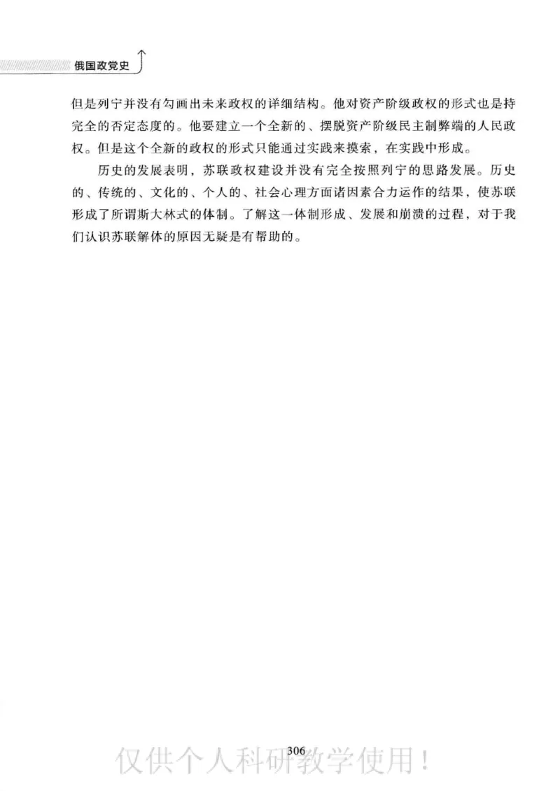 俄国政党史：权力金字塔的形成与坍塌_绝版书_天涯系列_天涯神贴高阶合集_稀缺内容_领导人物传记大全_戈尔巴乔夫