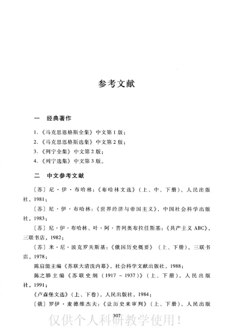 俄国政党史：权力金字塔的形成与坍塌_绝版书_天涯系列_天涯神贴高阶合集_稀缺内容_领导人物传记大全_戈尔巴乔夫