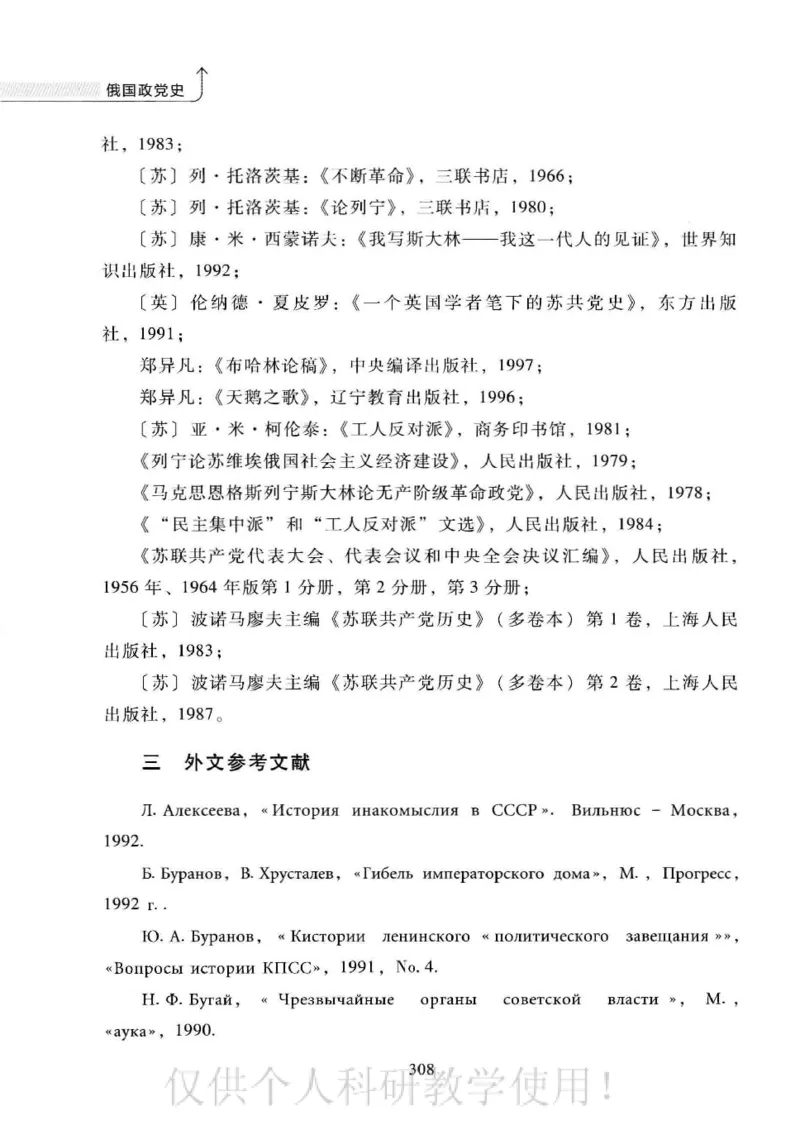 俄国政党史：权力金字塔的形成与坍塌_绝版书_天涯系列_天涯神贴高阶合集_稀缺内容_领导人物传记大全_戈尔巴乔夫
