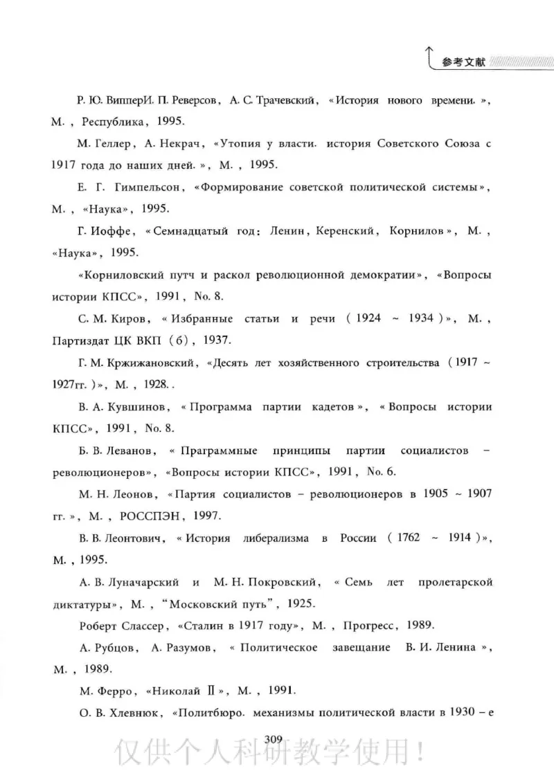 俄国政党史：权力金字塔的形成与坍塌_绝版书_天涯系列_天涯神贴高阶合集_稀缺内容_领导人物传记大全_戈尔巴乔夫