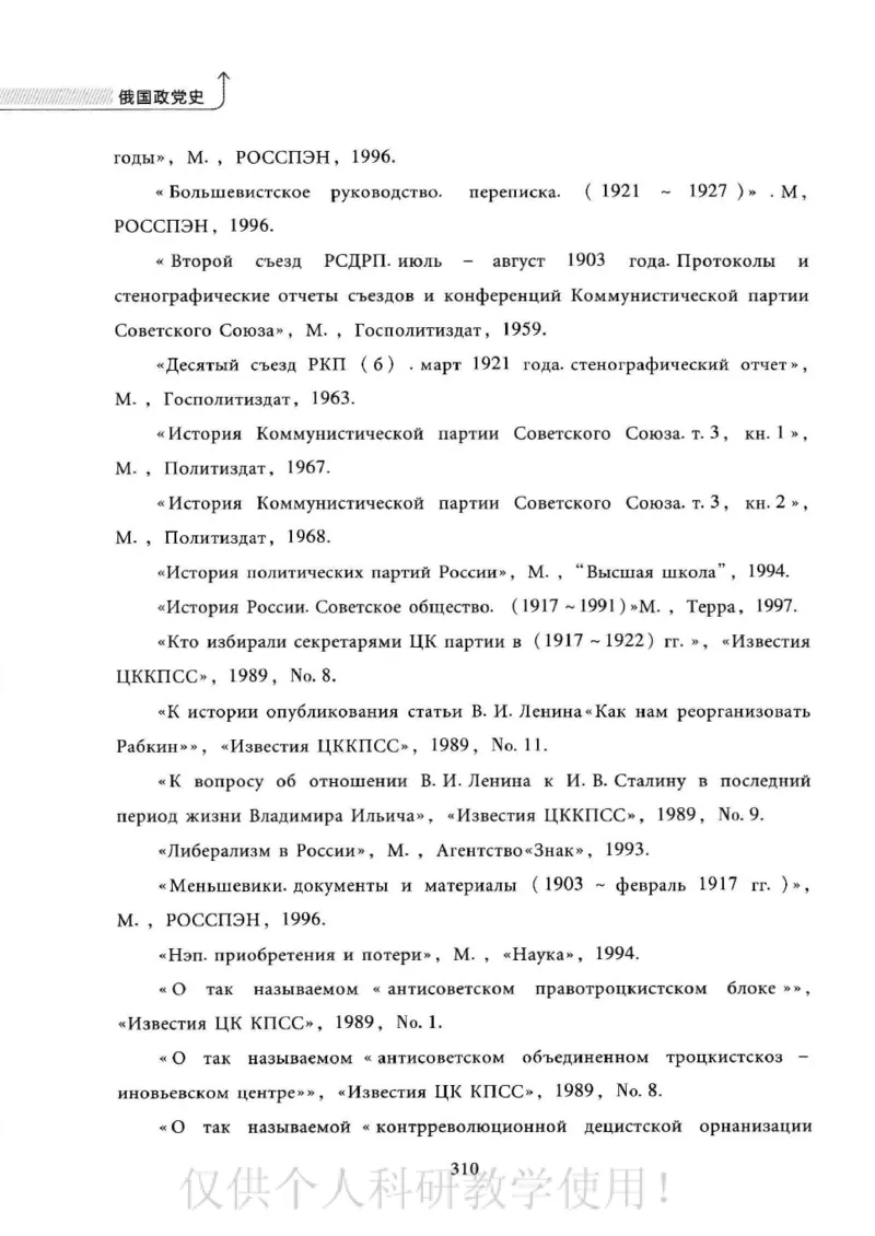 俄国政党史：权力金字塔的形成与坍塌_绝版书_天涯系列_天涯神贴高阶合集_稀缺内容_领导人物传记大全_戈尔巴乔夫