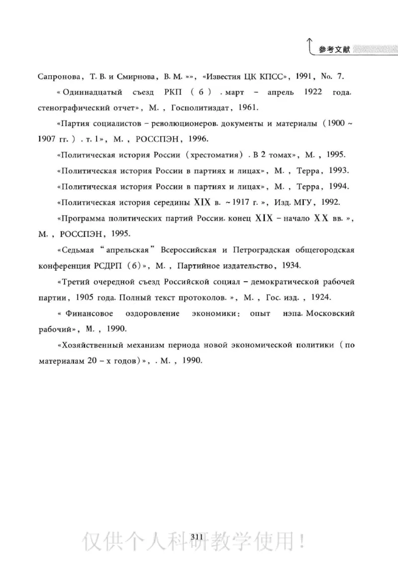 俄国政党史：权力金字塔的形成与坍塌_绝版书_天涯系列_天涯神贴高阶合集_稀缺内容_领导人物传记大全_戈尔巴乔夫