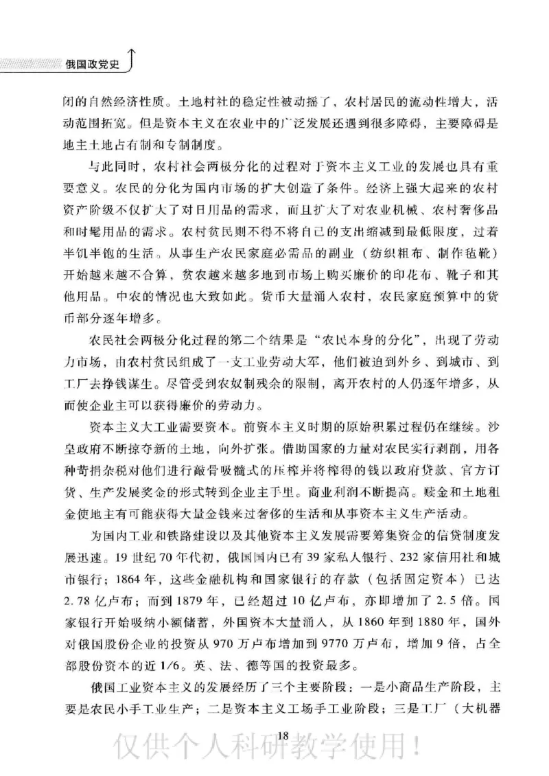 俄国政党史：权力金字塔的形成与坍塌_绝版书_天涯系列_天涯神贴高阶合集_稀缺内容_领导人物传记大全_戈尔巴乔夫