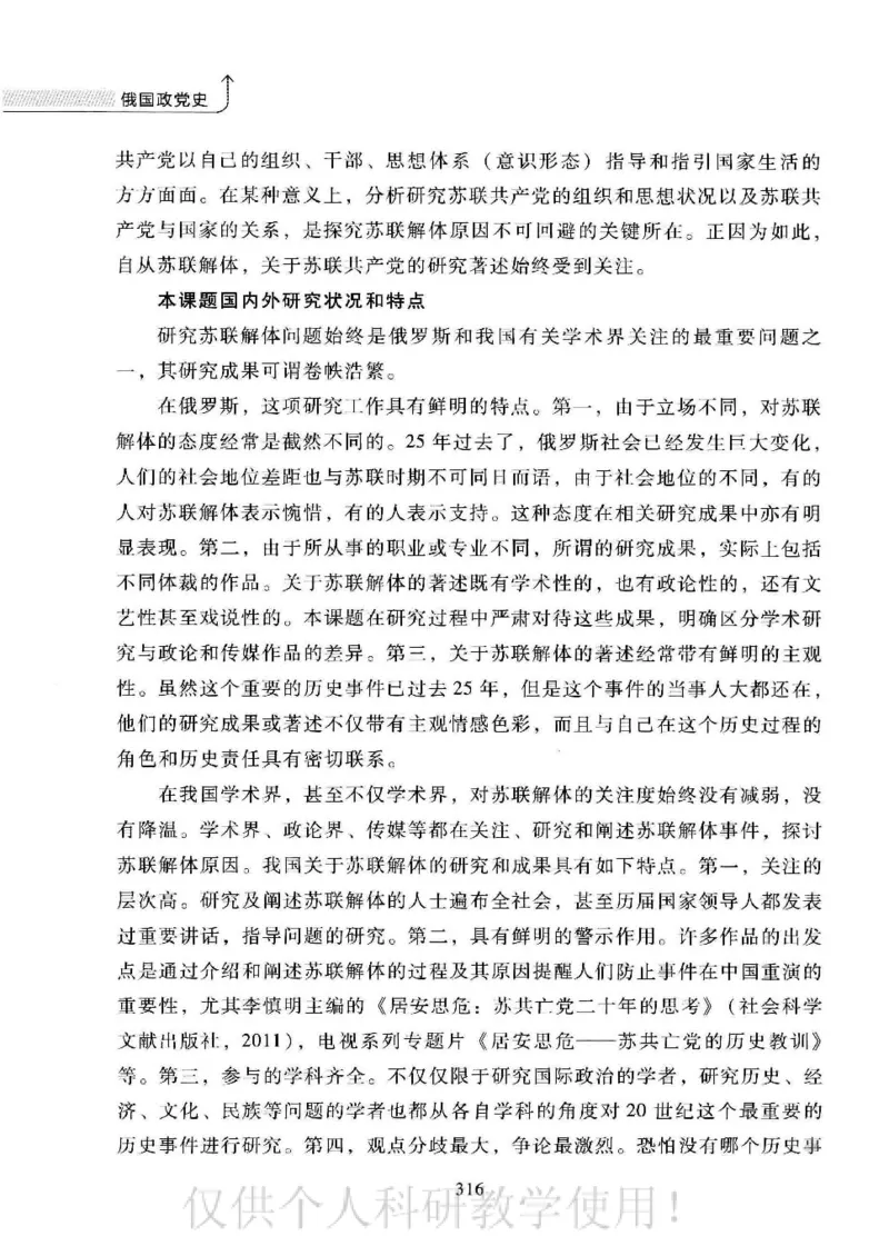 俄国政党史：权力金字塔的形成与坍塌_绝版书_天涯系列_天涯神贴高阶合集_稀缺内容_领导人物传记大全_戈尔巴乔夫