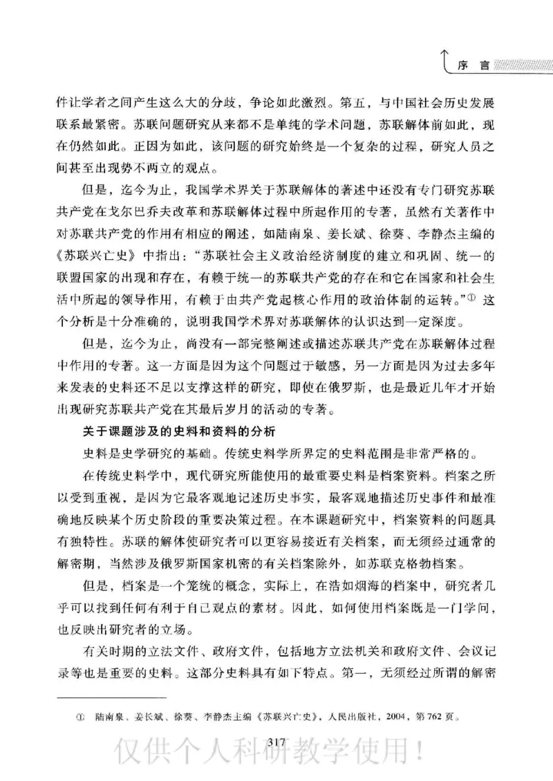 俄国政党史：权力金字塔的形成与坍塌_绝版书_天涯系列_天涯神贴高阶合集_稀缺内容_领导人物传记大全_戈尔巴乔夫
