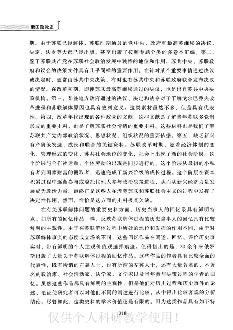 俄国政党史：权力金字塔的形成与坍塌_绝版书_天涯系列_天涯神贴高阶合集_稀缺内容_领导人物传记大全_戈尔巴乔夫