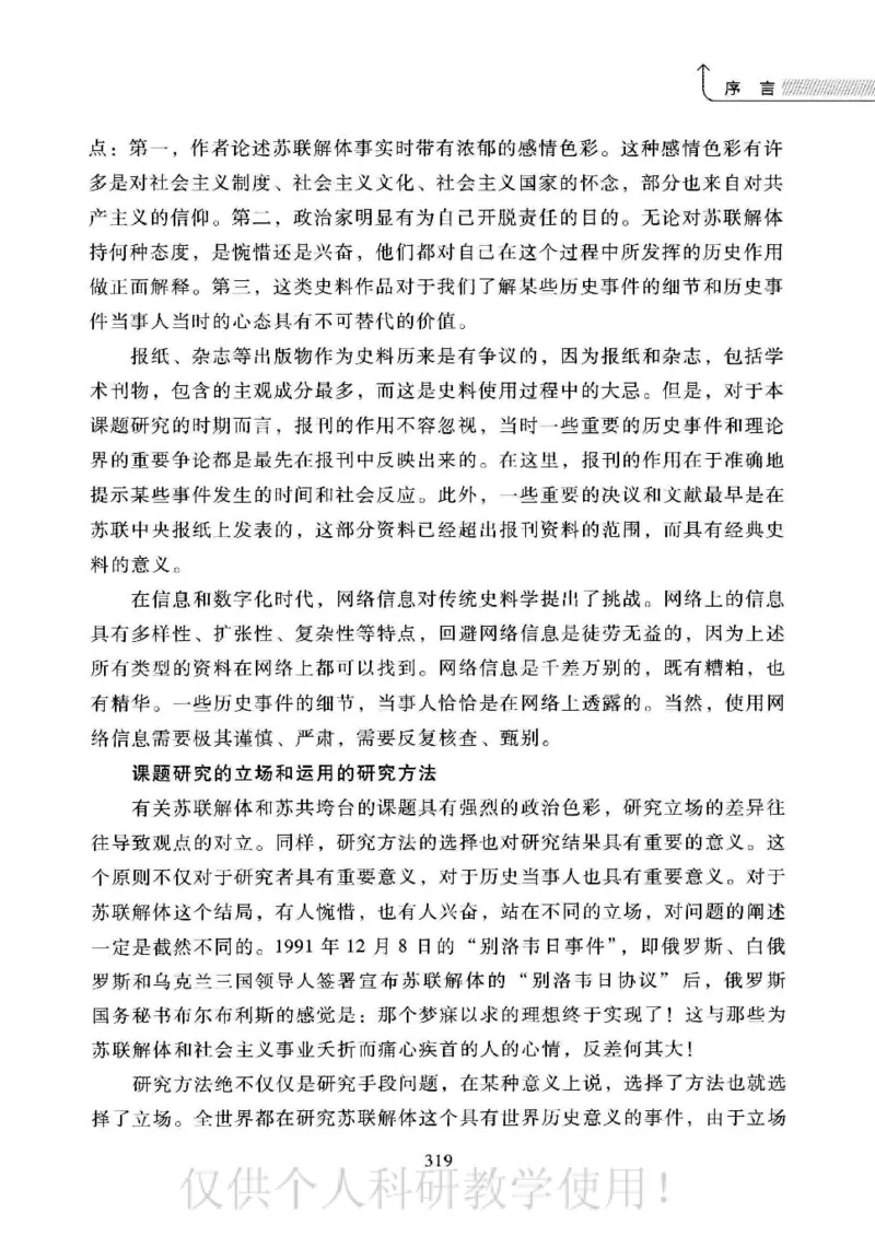 俄国政党史：权力金字塔的形成与坍塌_绝版书_天涯系列_天涯神贴高阶合集_稀缺内容_领导人物传记大全_戈尔巴乔夫