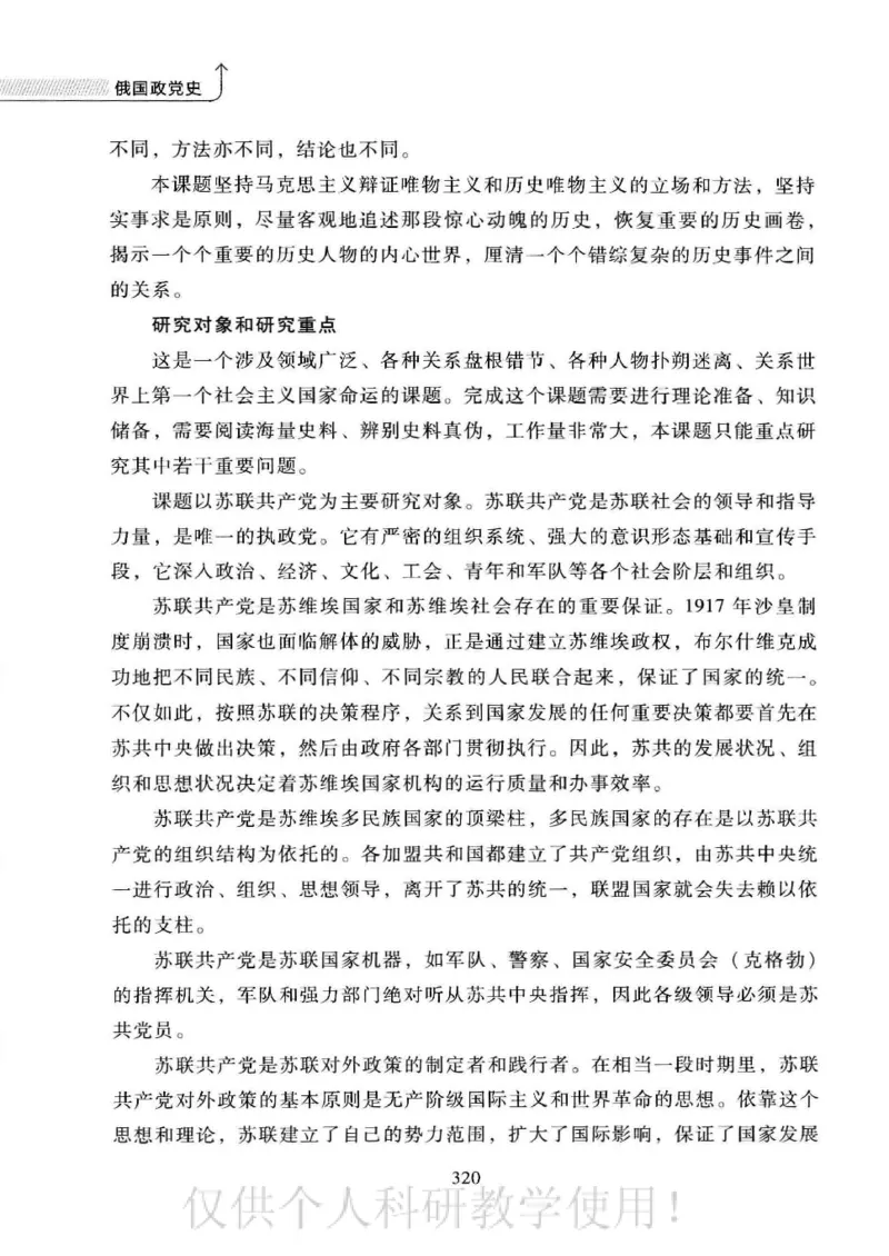 俄国政党史：权力金字塔的形成与坍塌_绝版书_天涯系列_天涯神贴高阶合集_稀缺内容_领导人物传记大全_戈尔巴乔夫