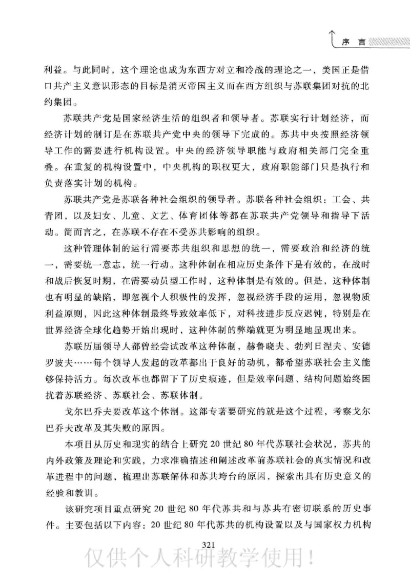 俄国政党史：权力金字塔的形成与坍塌_绝版书_天涯系列_天涯神贴高阶合集_稀缺内容_领导人物传记大全_戈尔巴乔夫