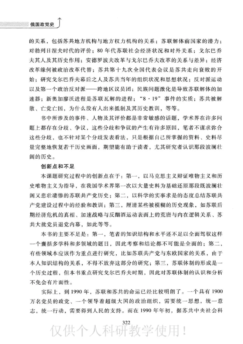 俄国政党史：权力金字塔的形成与坍塌_绝版书_天涯系列_天涯神贴高阶合集_稀缺内容_领导人物传记大全_戈尔巴乔夫