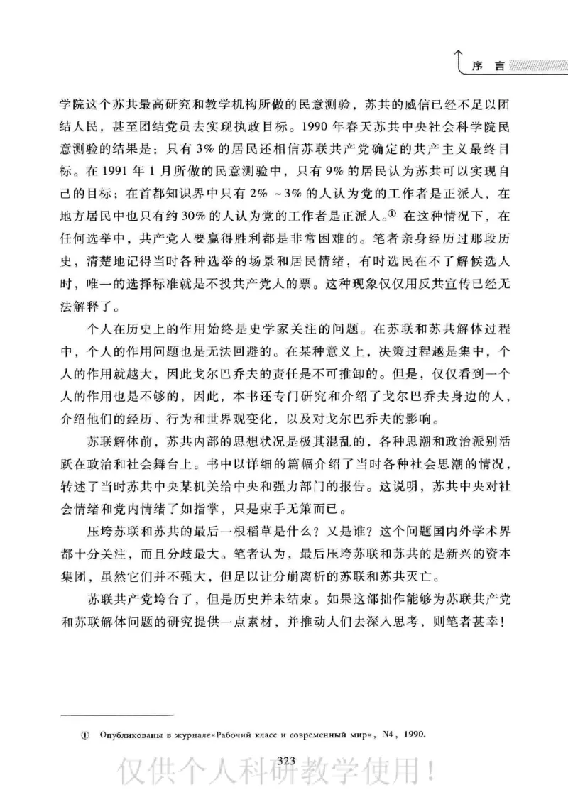 俄国政党史：权力金字塔的形成与坍塌_绝版书_天涯系列_天涯神贴高阶合集_稀缺内容_领导人物传记大全_戈尔巴乔夫
