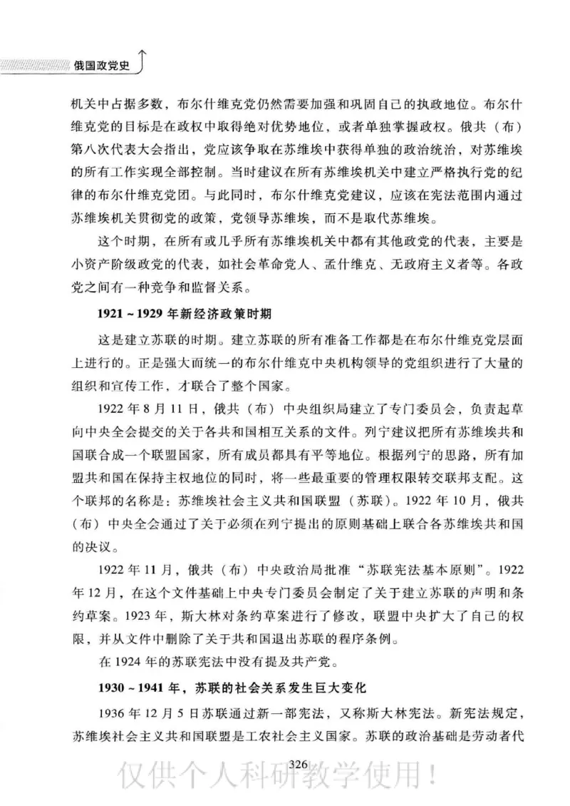 俄国政党史：权力金字塔的形成与坍塌_绝版书_天涯系列_天涯神贴高阶合集_稀缺内容_领导人物传记大全_戈尔巴乔夫