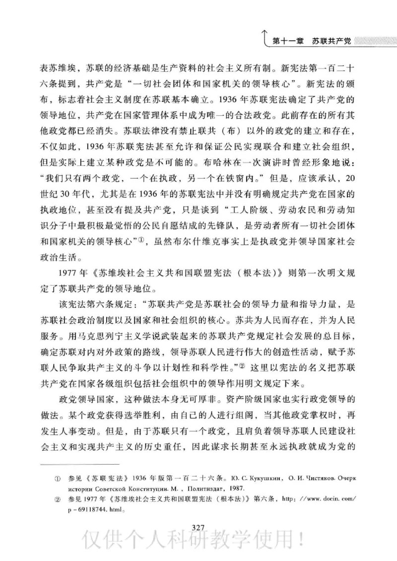 俄国政党史：权力金字塔的形成与坍塌_绝版书_天涯系列_天涯神贴高阶合集_稀缺内容_领导人物传记大全_戈尔巴乔夫