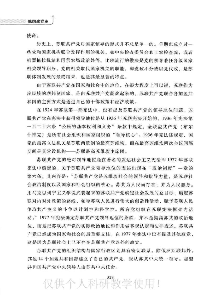 俄国政党史：权力金字塔的形成与坍塌_绝版书_天涯系列_天涯神贴高阶合集_稀缺内容_领导人物传记大全_戈尔巴乔夫