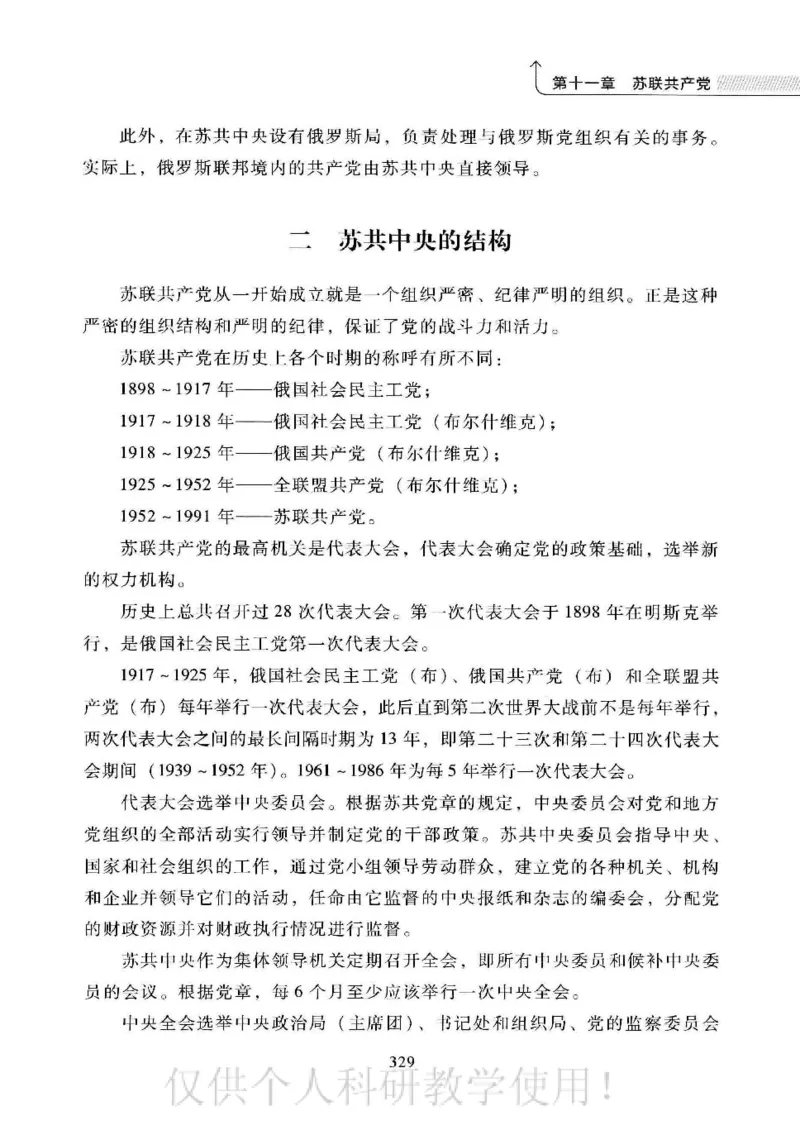 俄国政党史：权力金字塔的形成与坍塌_绝版书_天涯系列_天涯神贴高阶合集_稀缺内容_领导人物传记大全_戈尔巴乔夫