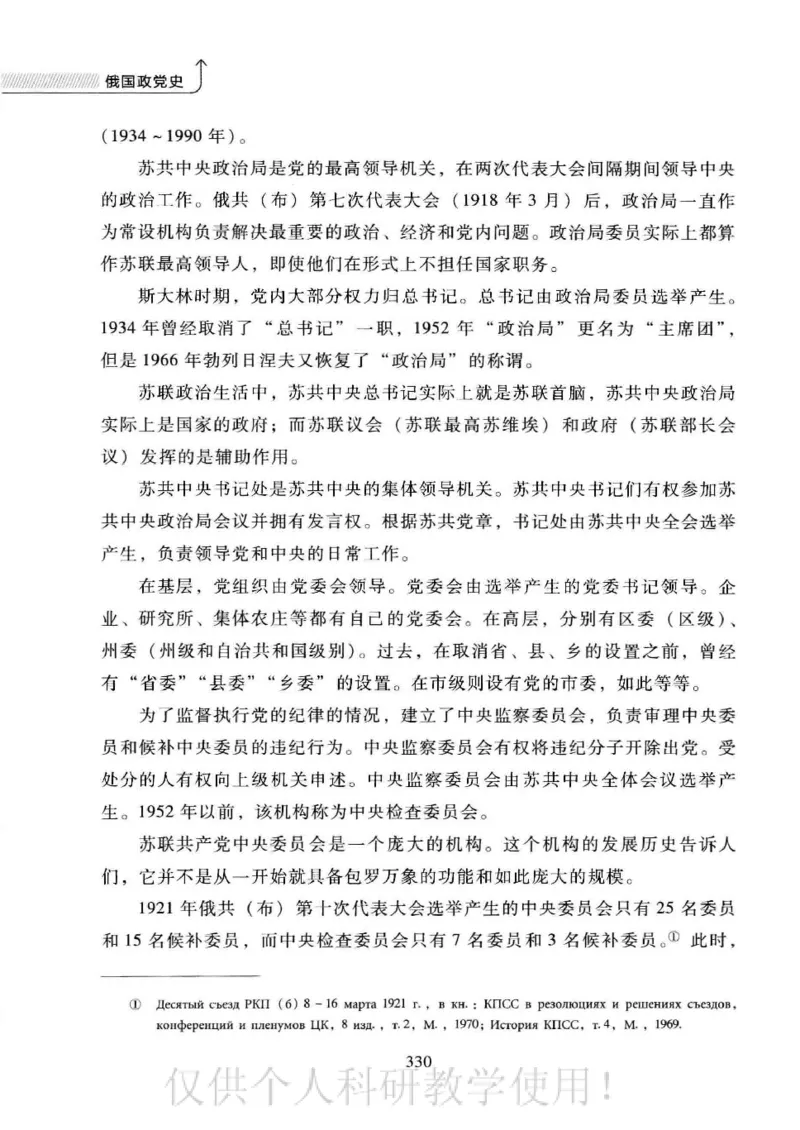 俄国政党史：权力金字塔的形成与坍塌_绝版书_天涯系列_天涯神贴高阶合集_稀缺内容_领导人物传记大全_戈尔巴乔夫