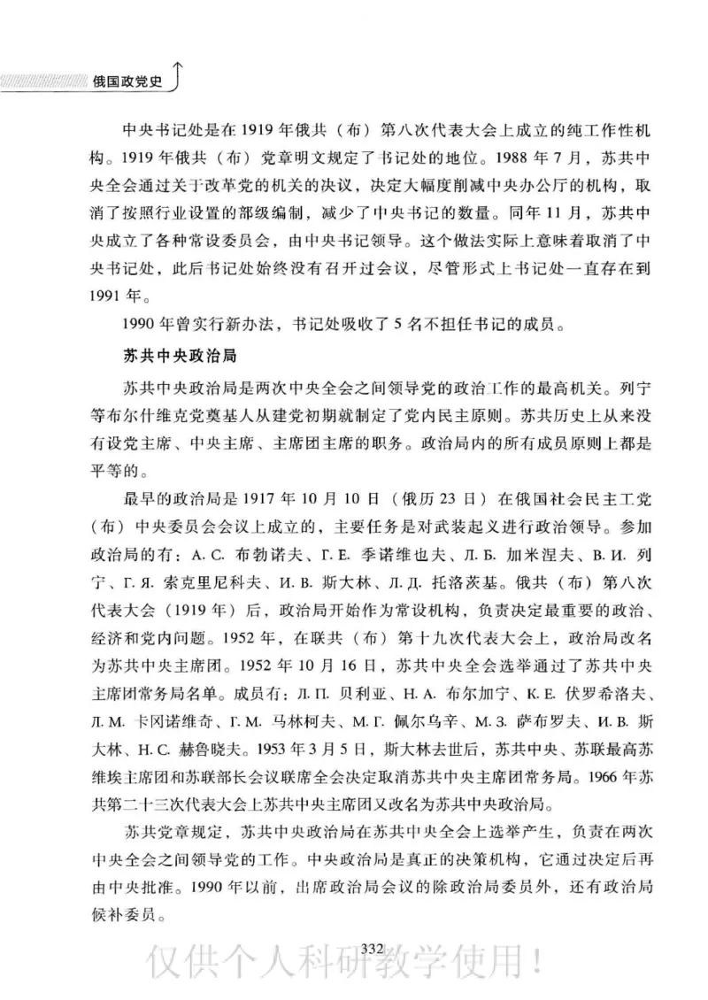 俄国政党史：权力金字塔的形成与坍塌_绝版书_天涯系列_天涯神贴高阶合集_稀缺内容_领导人物传记大全_戈尔巴乔夫