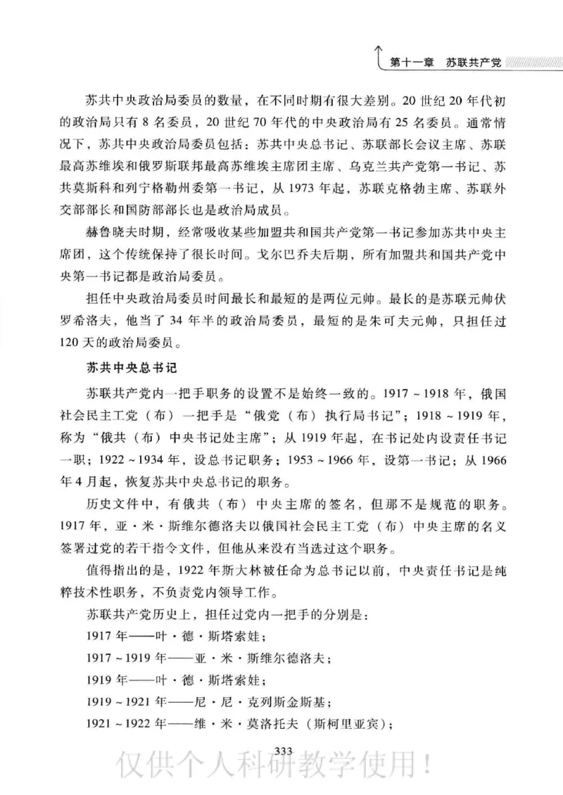 俄国政党史：权力金字塔的形成与坍塌_绝版书_天涯系列_天涯神贴高阶合集_稀缺内容_领导人物传记大全_戈尔巴乔夫