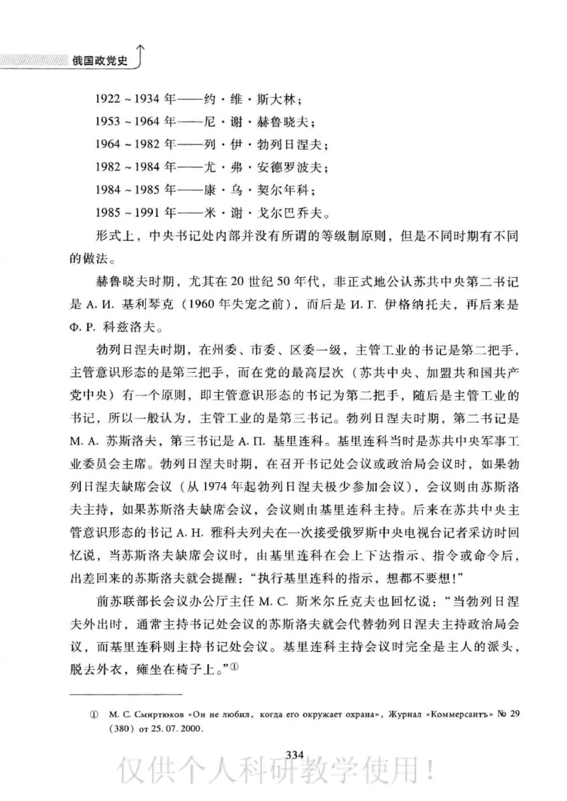 俄国政党史：权力金字塔的形成与坍塌_绝版书_天涯系列_天涯神贴高阶合集_稀缺内容_领导人物传记大全_戈尔巴乔夫