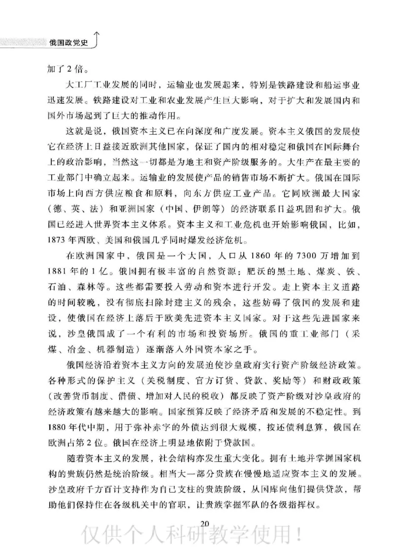 俄国政党史：权力金字塔的形成与坍塌_绝版书_天涯系列_天涯神贴高阶合集_稀缺内容_领导人物传记大全_戈尔巴乔夫