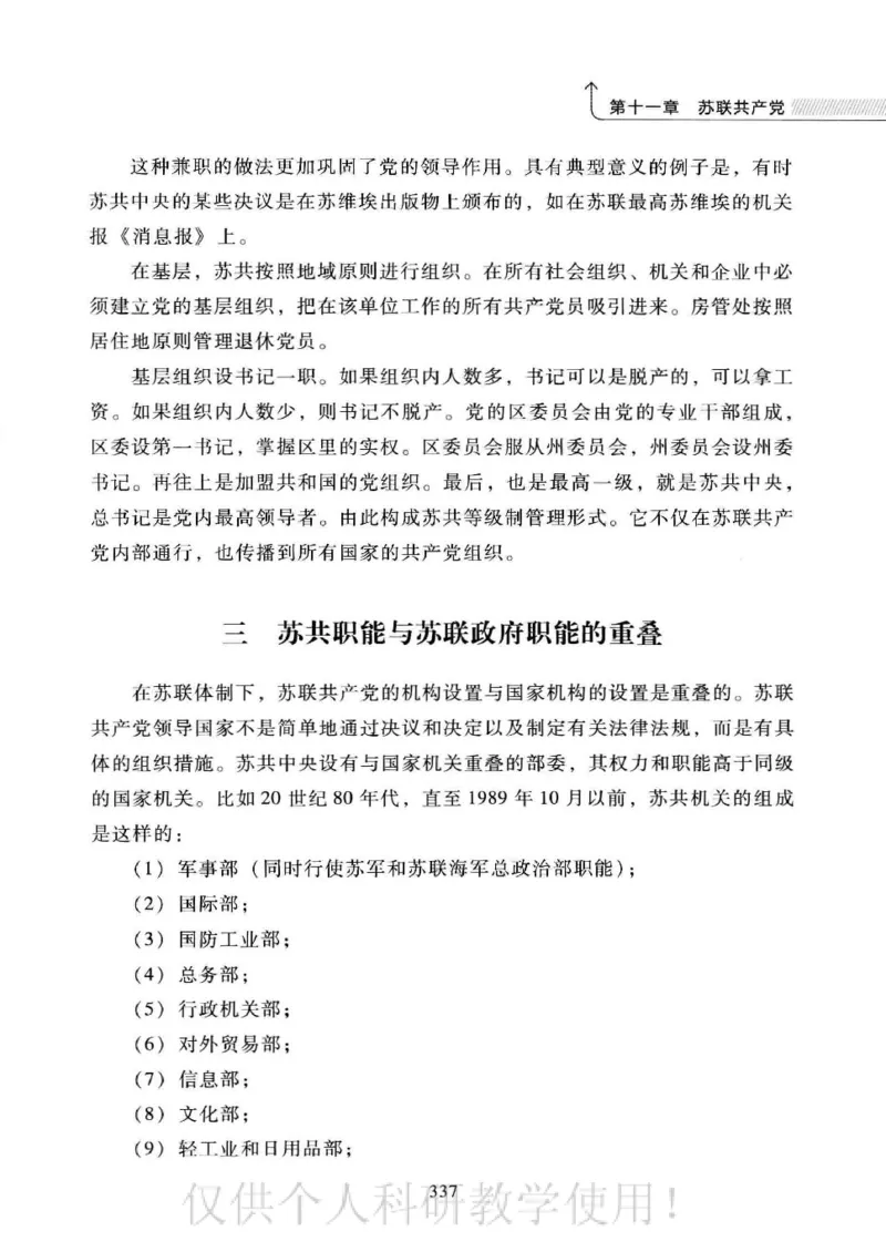 俄国政党史：权力金字塔的形成与坍塌_绝版书_天涯系列_天涯神贴高阶合集_稀缺内容_领导人物传记大全_戈尔巴乔夫