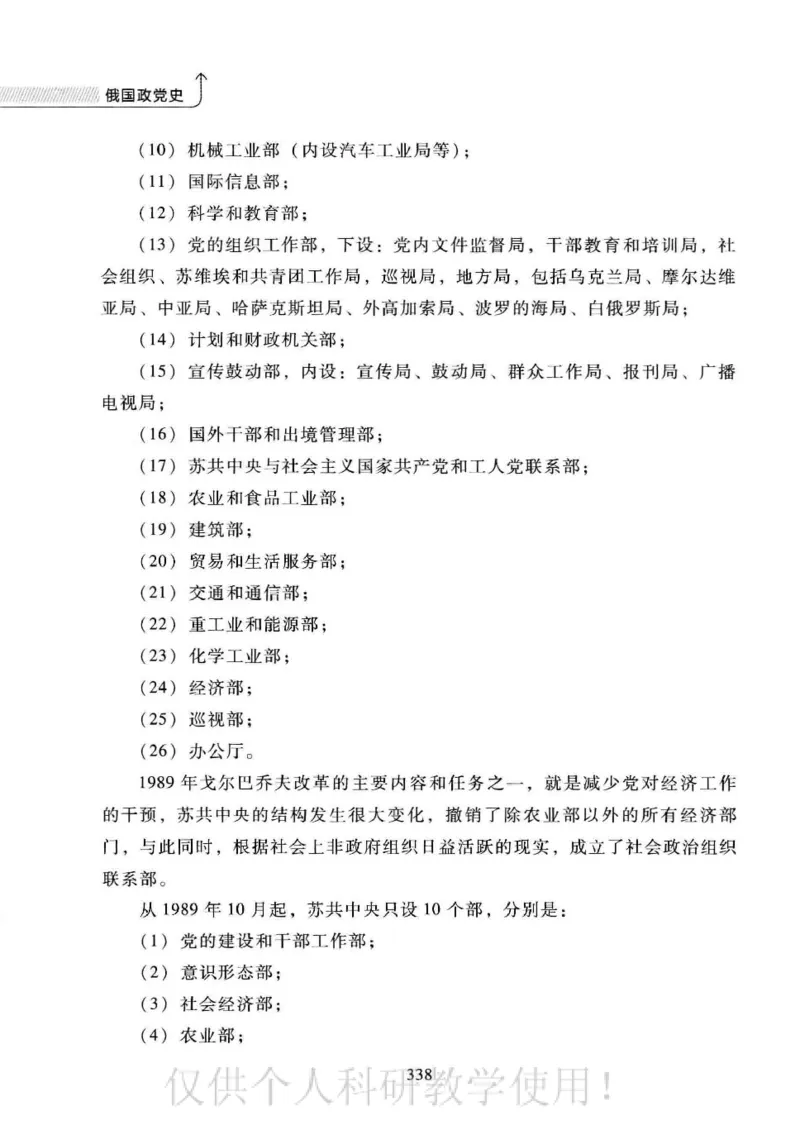 俄国政党史：权力金字塔的形成与坍塌_绝版书_天涯系列_天涯神贴高阶合集_稀缺内容_领导人物传记大全_戈尔巴乔夫