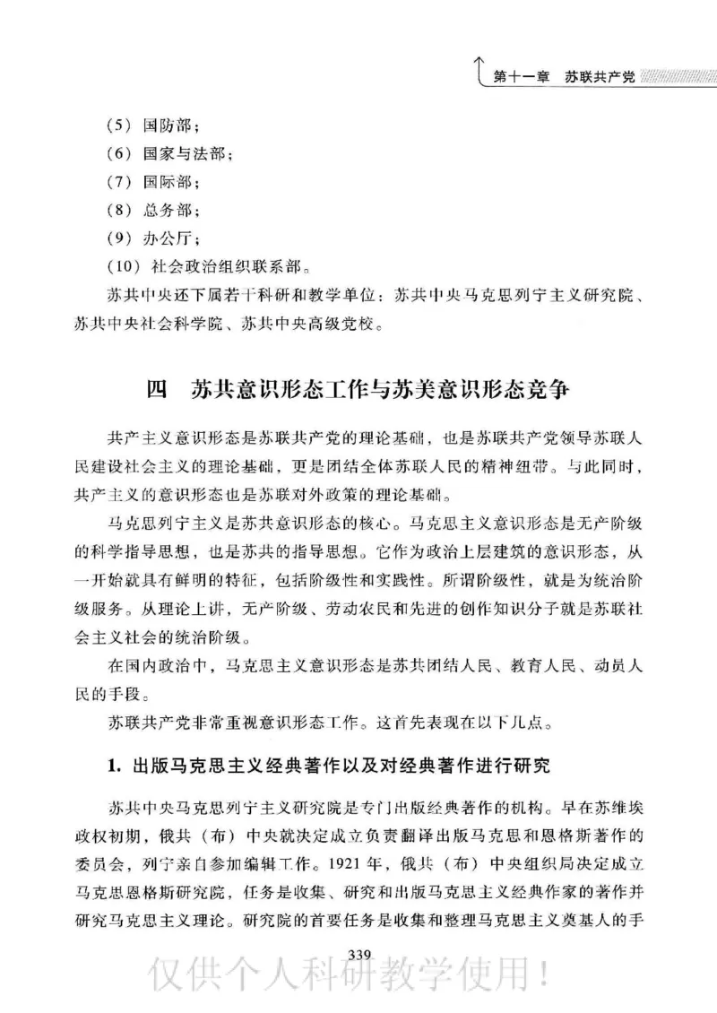 俄国政党史：权力金字塔的形成与坍塌_绝版书_天涯系列_天涯神贴高阶合集_稀缺内容_领导人物传记大全_戈尔巴乔夫
