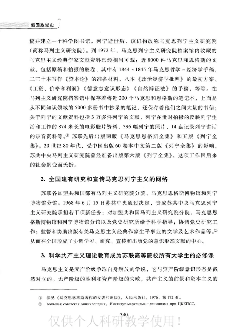 俄国政党史：权力金字塔的形成与坍塌_绝版书_天涯系列_天涯神贴高阶合集_稀缺内容_领导人物传记大全_戈尔巴乔夫
