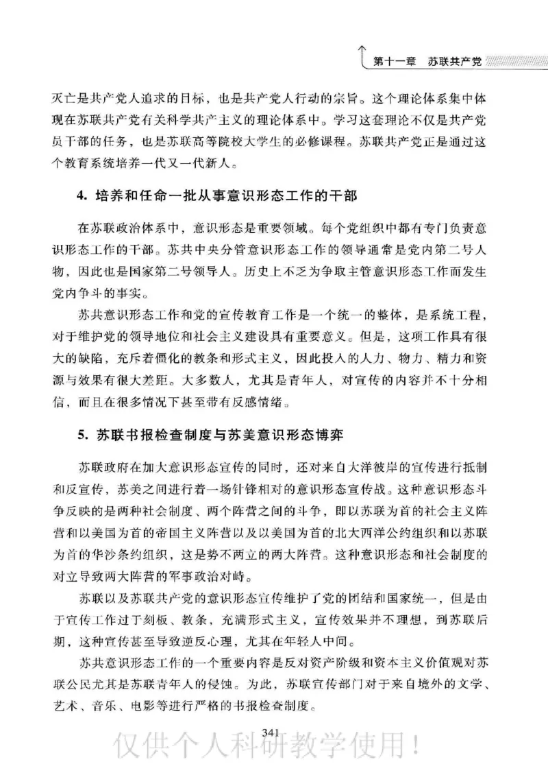 俄国政党史：权力金字塔的形成与坍塌_绝版书_天涯系列_天涯神贴高阶合集_稀缺内容_领导人物传记大全_戈尔巴乔夫