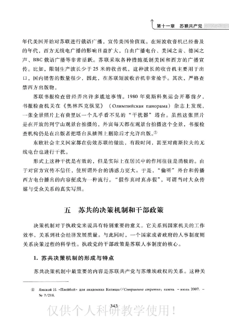 俄国政党史：权力金字塔的形成与坍塌_绝版书_天涯系列_天涯神贴高阶合集_稀缺内容_领导人物传记大全_戈尔巴乔夫