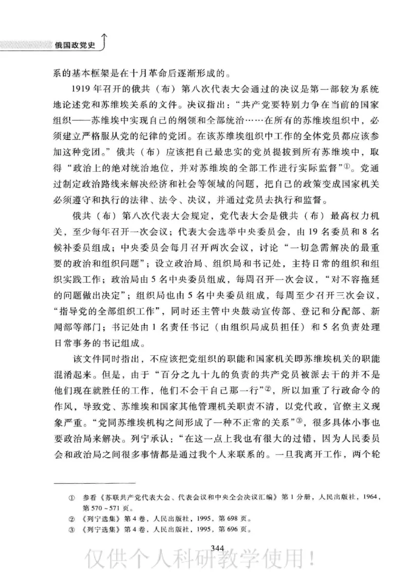俄国政党史：权力金字塔的形成与坍塌_绝版书_天涯系列_天涯神贴高阶合集_稀缺内容_领导人物传记大全_戈尔巴乔夫