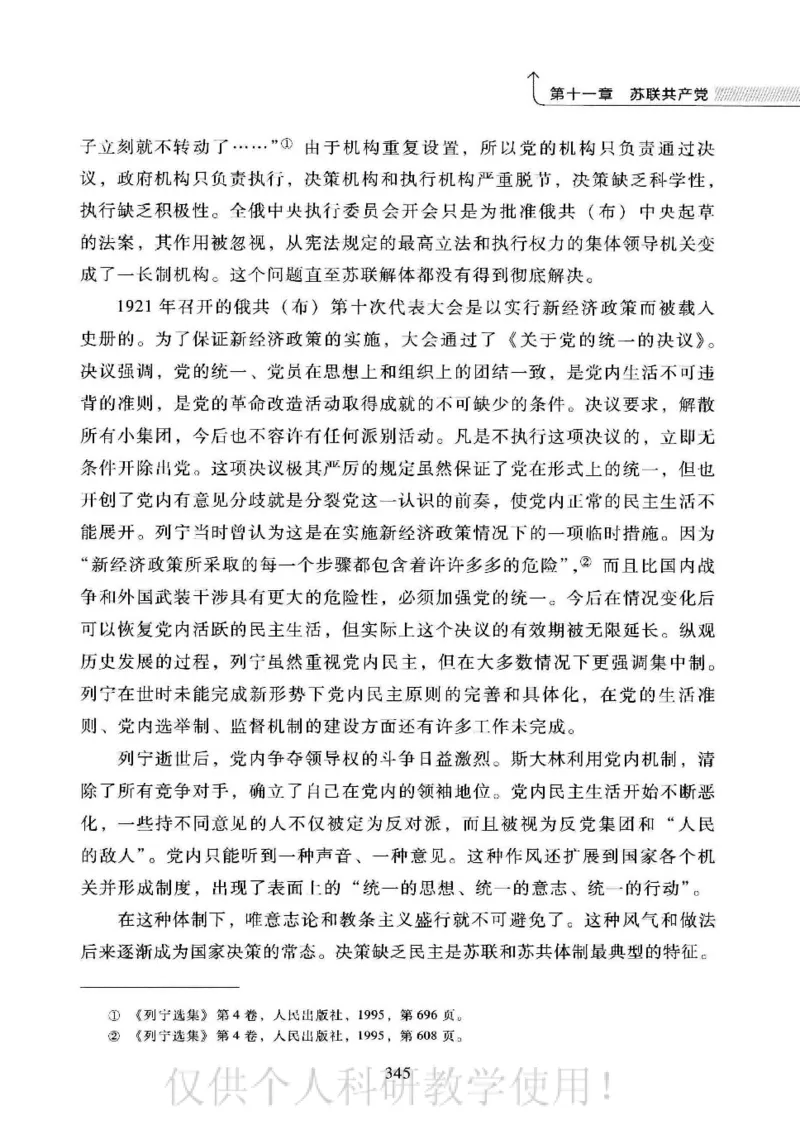 俄国政党史：权力金字塔的形成与坍塌_绝版书_天涯系列_天涯神贴高阶合集_稀缺内容_领导人物传记大全_戈尔巴乔夫
