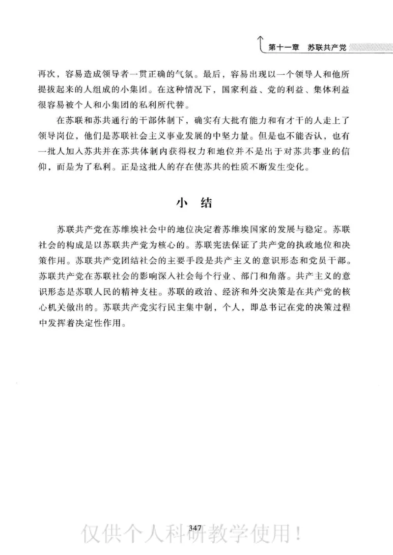 俄国政党史：权力金字塔的形成与坍塌_绝版书_天涯系列_天涯神贴高阶合集_稀缺内容_领导人物传记大全_戈尔巴乔夫